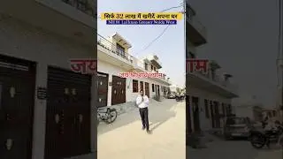 सिर्फ 27.5 लाख मैं खरीदें अपना मकान । Villa in Noida Extension #viral #viralvideo #fyp #homedecor