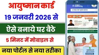 Ayushman Card Kaise Banaye | Ayushman card online apply 2026 | ayushman card kaise banaye | ayushman