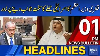 Dawn News Headlines: 01 PM | Qatari PM Urges Strong Response To Israeli Attack | 15 Sep 2025