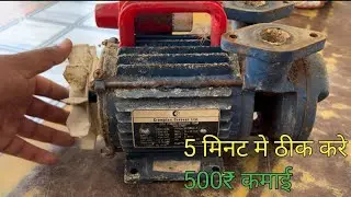 ▶️ Domestic water pump repair करके 500₹ par रिपेर कमाओ electric house wiring motor ripening
