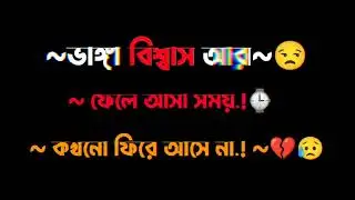🔥❌ভাঙ্গা বিশ্বাস আর ফেলে -আসা সময়.!🔥❌Black Screen Status🔥❌WhatsApp Status🔥❌Attitued Status🔥❌