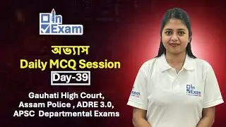 Abhyas (অভ্যাস) Daily MCQ Session | Day - 39 | ADRE | Assam Police | APSC Departmental Exam
