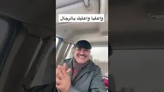 لك الله ايها الرجل 