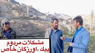 منطقه پیک اورزگان خاص