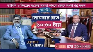 🔴 Law with N Rahman | Mon 12 Jan 2025 | Solicitor Taj Uddin Shah & Nashit Rahman | TV3 Bangla