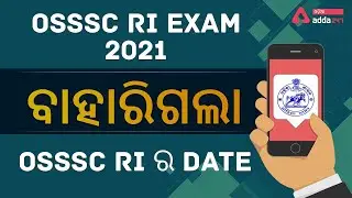 OSSSC RI EXAM 2021 | WAIT IS OVER | OSSSC DATE IS DECLARED | Adda247 ଓଡ଼ିଆ