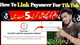 How to Link Payoneer for tiktok | How to fix couldn't add the payment method  TikTok problem 2025|