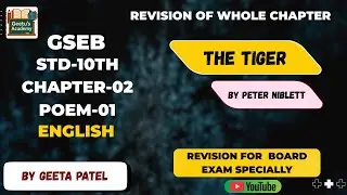 The Tiger | Class-10 | Poem-01 | English | By Geeta Patel | #englishspeaking #geetusacademy