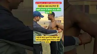 इस भाई के सीने का फुलाव बहुत कम आया | #uppolice #upp #uppmotivation