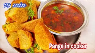 कुकर मध्ये बनणारे पानगे / रोडगे|विदर्भ विशेष रेसिपी वाफवलेले पानगे|Pange/ rodge in Cooker|bafla bati