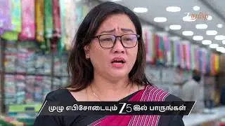 Annamalai Kudumbam | Ep 33 | Preview | Dec, 31 2025 | Roopa B,Yuktha, Aashish | Zee Tamil