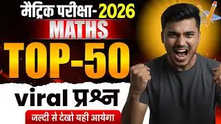 math class 10th Top 50 Question board exam 2026 | math viral question By Pankaj Sir