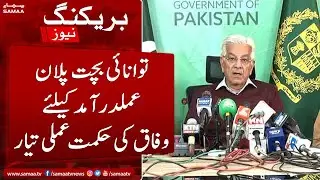 Govt`s Strategy For Implementation of Energy Saving Plan | Samaa News