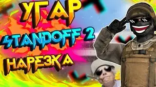 угар в КБ | fun | standoff 2😂😅