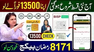 8171 New Update 2026 | Benazir Ke Paise Milna Shuru | Ramzan Package Online Registration | 13500