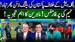 Pakistan Batting Against Bangladesh !! Important analysis by expert - Sports Floor - Geo News