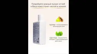 Энзимная пудра 
