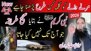 Molana yousaf pasrori new bayan 2026 Hafiz yousaf pasrori latest speech taqreer 2026 #yousafpasrori