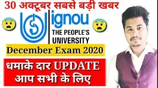 IGNOU धमाके दार NEWS | IGNOU DECEMBER 2020 EXAM POSTPONED | IGNOU DATE EXTENDED | IGNOU BIG UPDATE