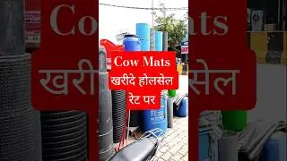 Cow Mats full stock available #cowmatprice #farming #roorkeecity #haridwar #uttarakhand #laksar