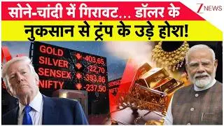 Gold-Silver Price Breakdown Breaking: सोने-चांदी में गिरावट... डॉलर के नुकसान से ट्रंप के उड़े होश!