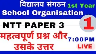 NTT first year | विद्यालय संगठन पेपर 3  के सभी महत्वपूर्ण प्रश्नों का उत्तर और pdf | भाग  1