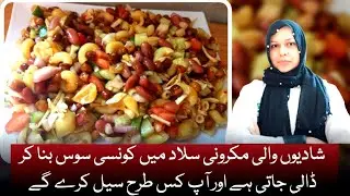 Shadiyo Wali Macroni Salad Recipe / Red Bean Salad Recipe By Chef Life With Chef Nazia