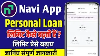 navi loan limit increase | navi loan ki limit kaise badhaye | navi loan ki limit kaise badhaye