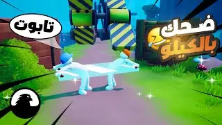 Carry The Glass 🤣 كنت رح اختنق ضحك مع المعاق تابوت 😂
