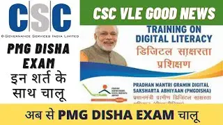CSC NEW UPDATE || PMG DISHA EXAM || EXAM START || PMG DISHA || PMG DISHA BIG UPDATE || CSC