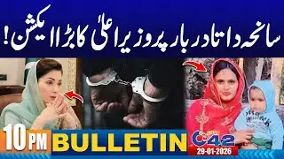 10PM News Bulletin | 29 January 2026 | City 42