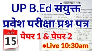 B.ed Entrance Exam Date 2021 || Previous Year Question Paper