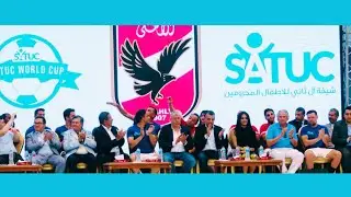 Al Ahly SC | SATUC Qualification hosted 2023 | SATUC Song Lyrics | Official Video