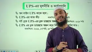 Working principle of UPS.