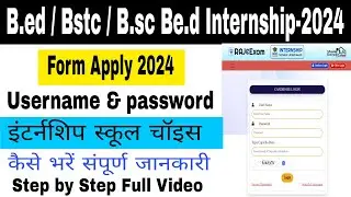 B.Ed internship form Kaise bhare | B.Ed internship 2024 | B.Ed 2023-24 internship school choice