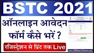 Rajasthan BSTC ka Form Kaise Bhare | How to fill Rajasthan BSTC Form | BSTC Online Form Kaise Bhare