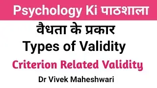Criterion Related Validity l Types of Validity (हिन्दी में) by Dr Vivek Maheshwari