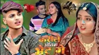 करीले अंतिम भेट गे#Jakhmi jackbox Prince Priya ka Dard bhara gana#Maithili bewafai#non stop 2026 ka