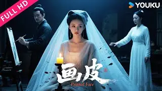 ENGSUB【画皮 Painted Face】狐妖痴恋书生成狂，一场情劫两女一男太虐心！| 爱情/奇幻 | 夏若妍/陈柏融 | YOUKU MOVIE | 优酷电影