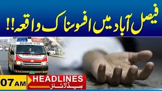 Sad Incident in Faisalabad | 07 AM News Headlines I 30 Jan 2026 I City 41