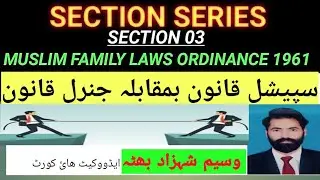 SECTION 03 MUSLIM FAMILY LAWS ORDINANCE 1961 / SPECIAL LAWS OVERRIDING EFFECT / FAMILY LAWS