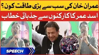 Asad Umar Dabbang Speech | Live From Kalar Kahar | PTI Long March | BOL News