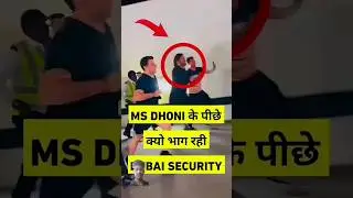 MS Dhoni के पिछे Dubai Security क्यों भाग रही है? | MS Dhoni In Cinema Hall Dubai #msdhoni #cricket