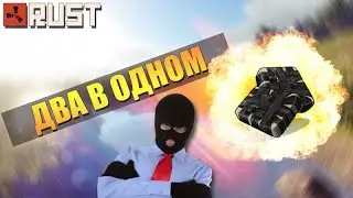 LP.RUST |#7|- ДВА В ОДНОМ