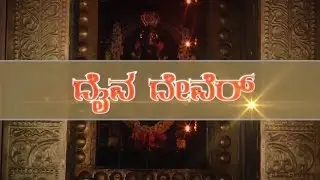 DAIVA DEVARU-Brahmmashree narayana guru mandira,sajipa mooda,bantwala