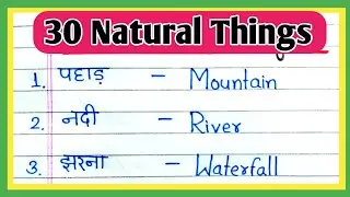 30 Natural Things Name | Natural Things Name in English | Natural Things Name