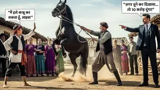 जिस घोड़े को कोई नहीं संभाल पाया, उसे गरीब लड़के ने काबू कर लिया | 10 करोड़ का दांव | Rajeev Story