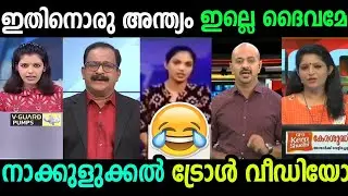 Everyone can make five or six mistakes 😂😂 | News Reading Troll Video | Part 2