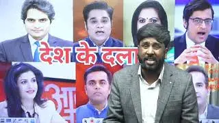 Democracy vs Modicracy || Godi Media|| Chandigarh Election|| Farmers Protest||Up Police Paper Leak|