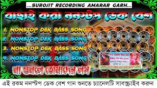 ✨dek bass song🎧nonstop dek bass song🥏ননস্টপ ডেক বেস গান 🔴hindi nonstop dek bass song🔥হিন্দি ডেক বেস